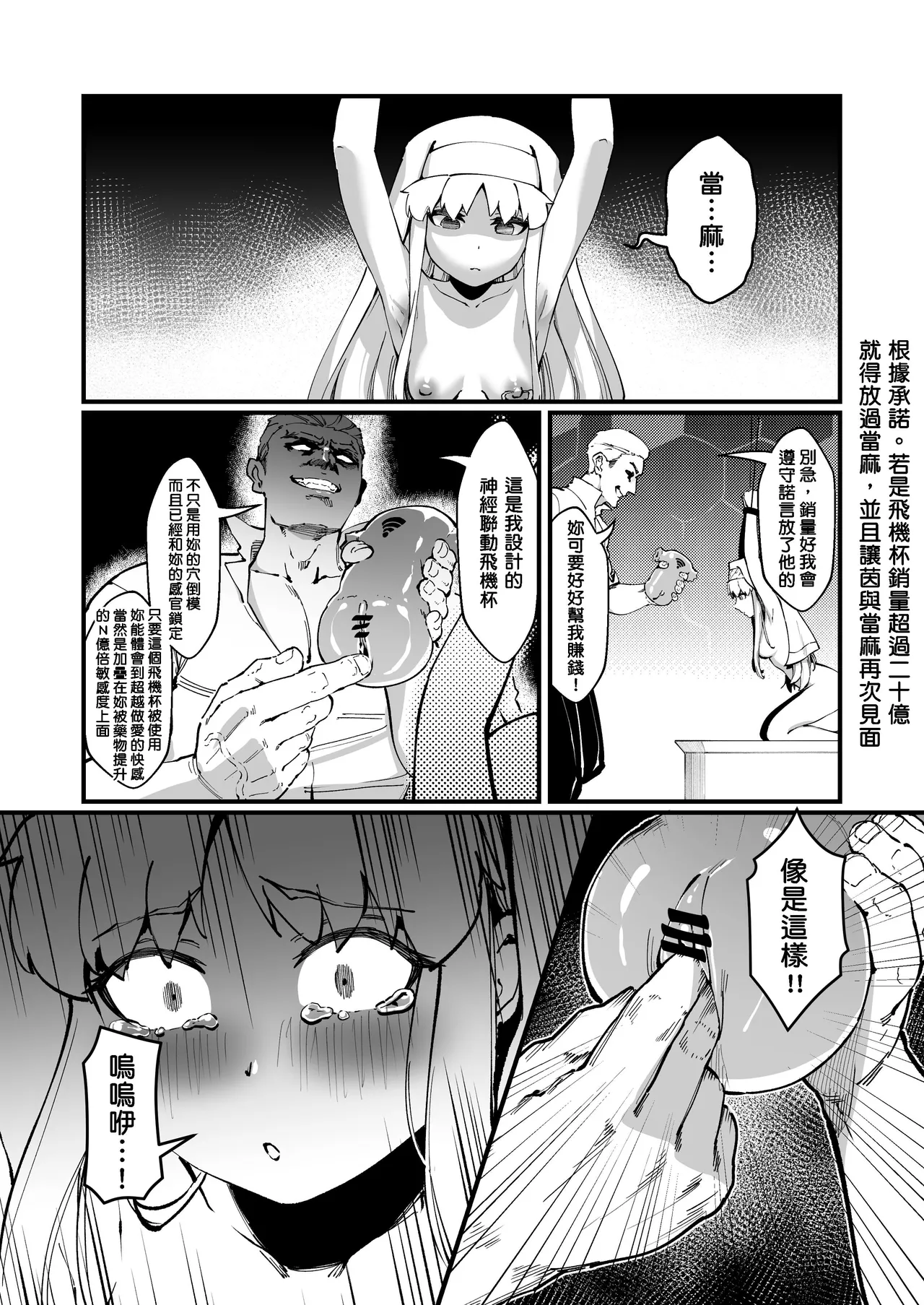 茵蒂克丝的无尽凌辱第13话：21穴飞机杯开卖！【更新最后含草稿】 【繁体】 page 4 full