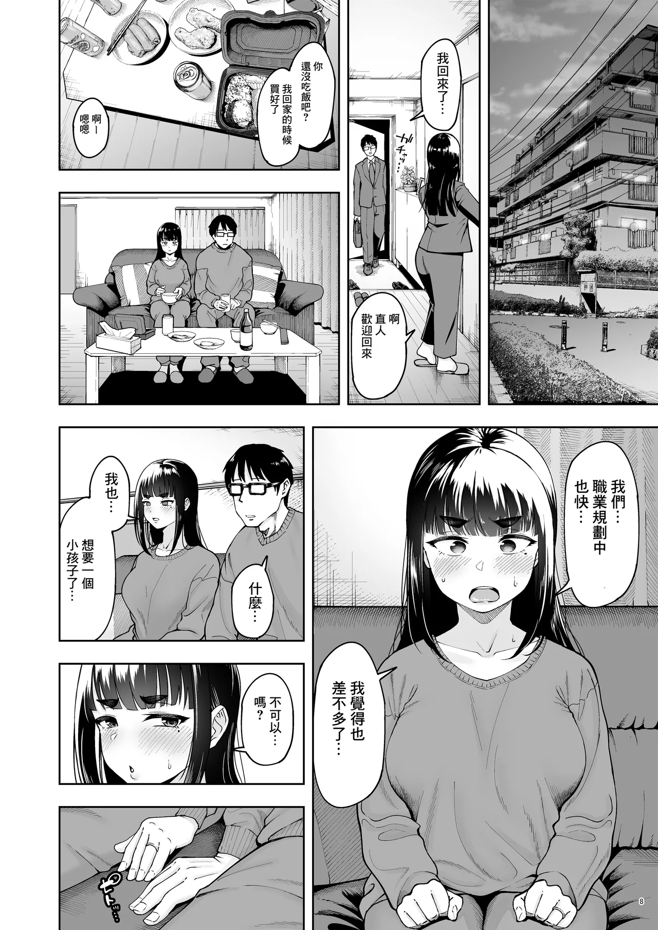 人妻妊活倶楽部3 澪さんの妊活記録 page 7 full