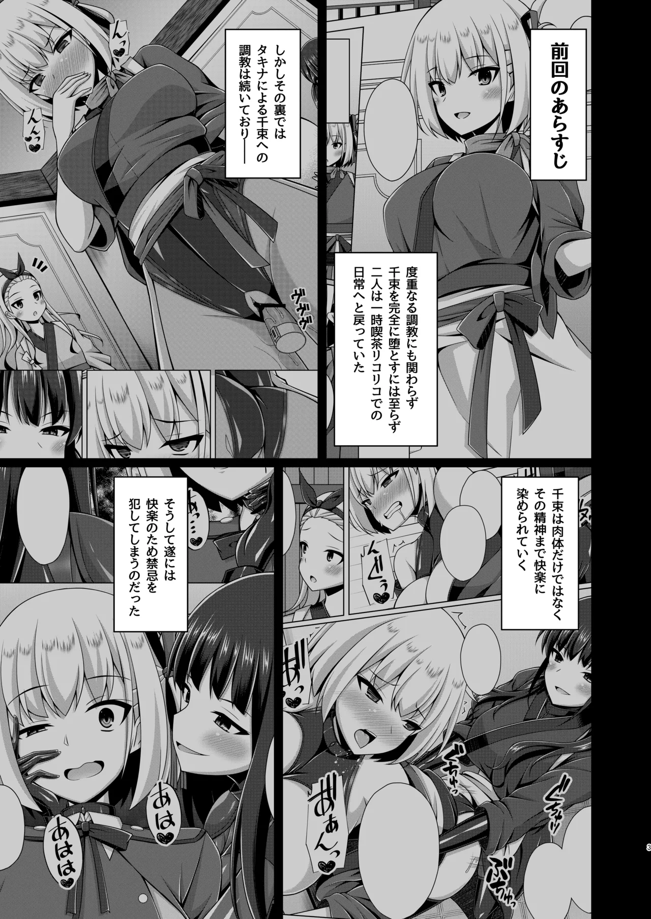 Higan no Hana wa Naraku ni Otsu page 3 full