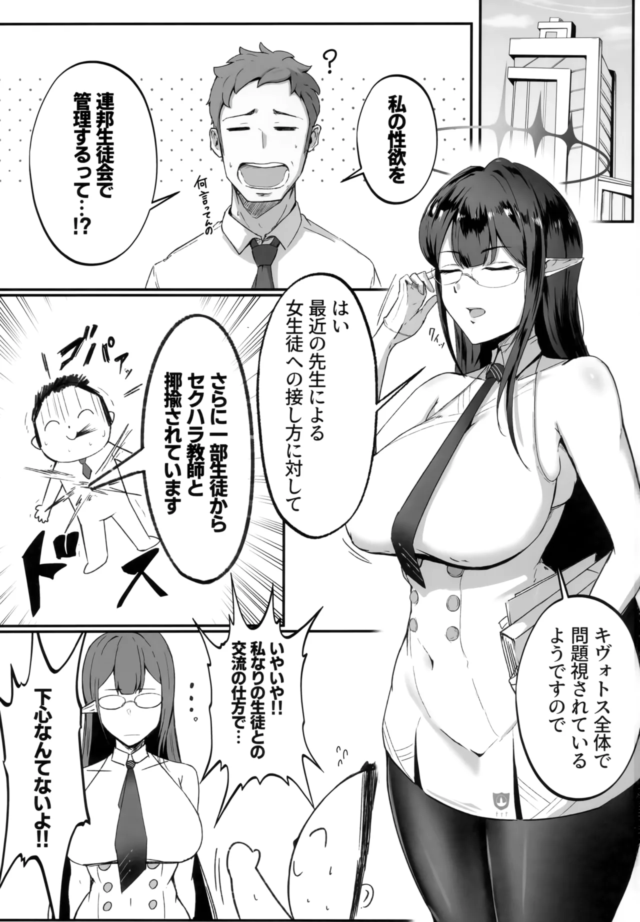 Kore wa Gyoumu no Ikkan desu!! page 2 full