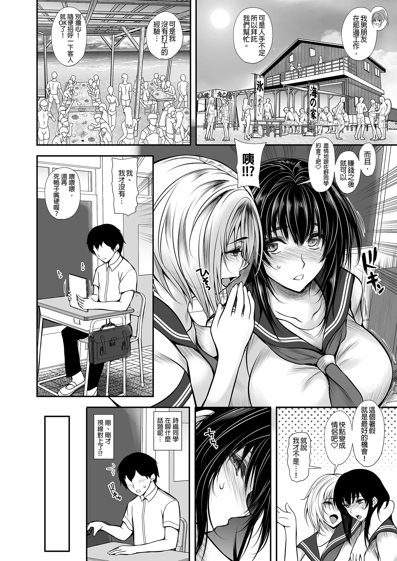 女友達3人と海の家でアルバイトしたら真夏の開放感にヤラれて大乱交してしまいました｜和三位女友人在海之家瘋狂玩樂 page 3 full