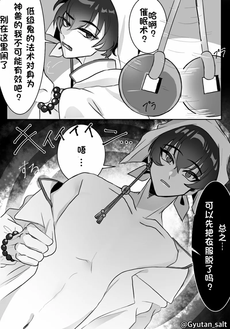 鬼灯的冷彻白泽催眠调教〔白番茄渣翻〕 page 1 full
