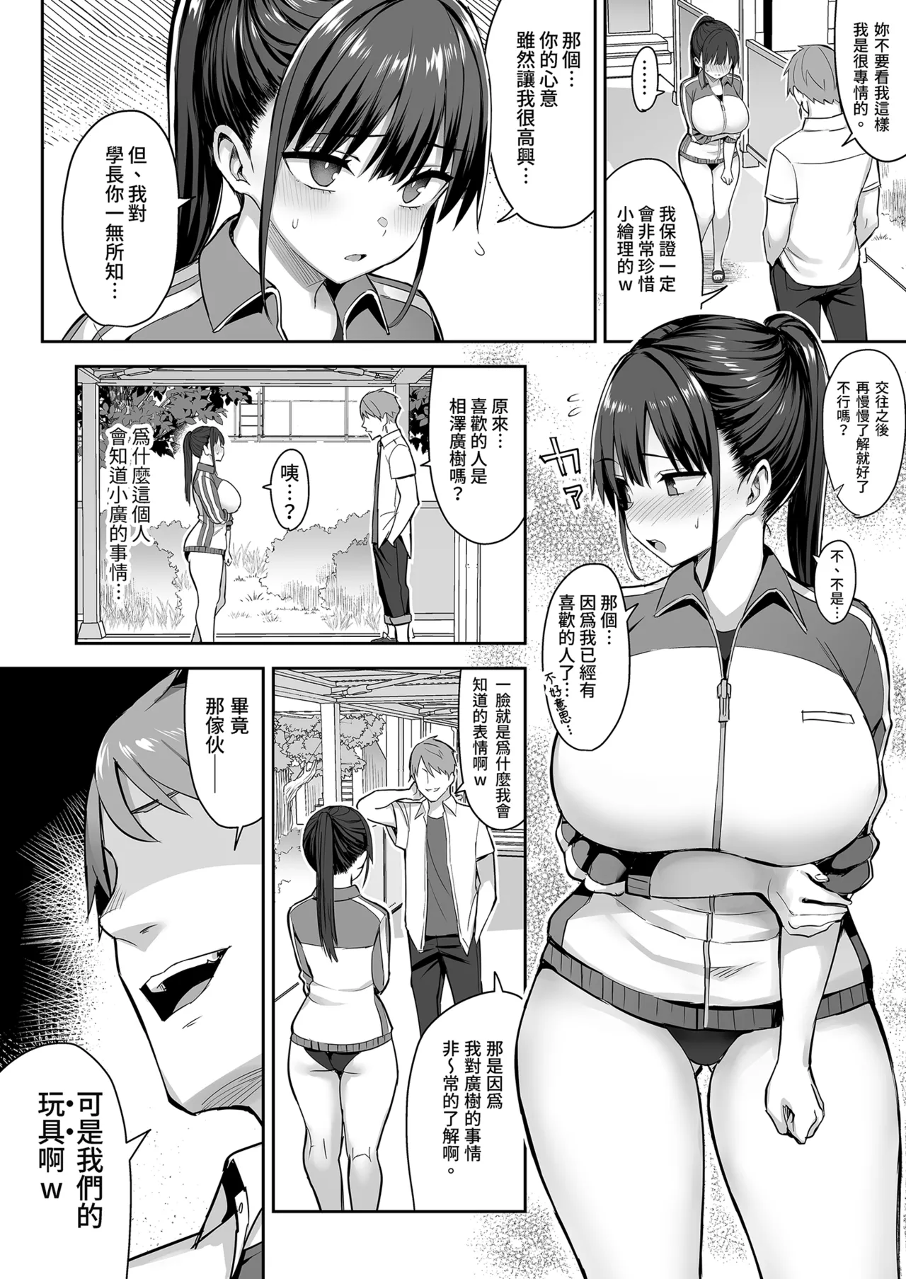 ずっと好きだった巨乳幼馴染が不良達に弄ばれた七日間 上｜兩情相悅的巨乳青梅竹馬被不良少年睡走的七天七夜 page 10 full