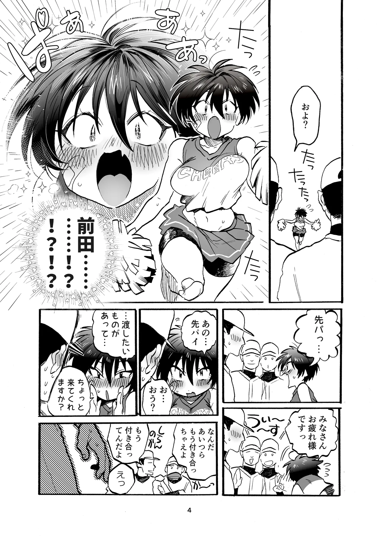 Maeda-chan to Issho! page 3 full