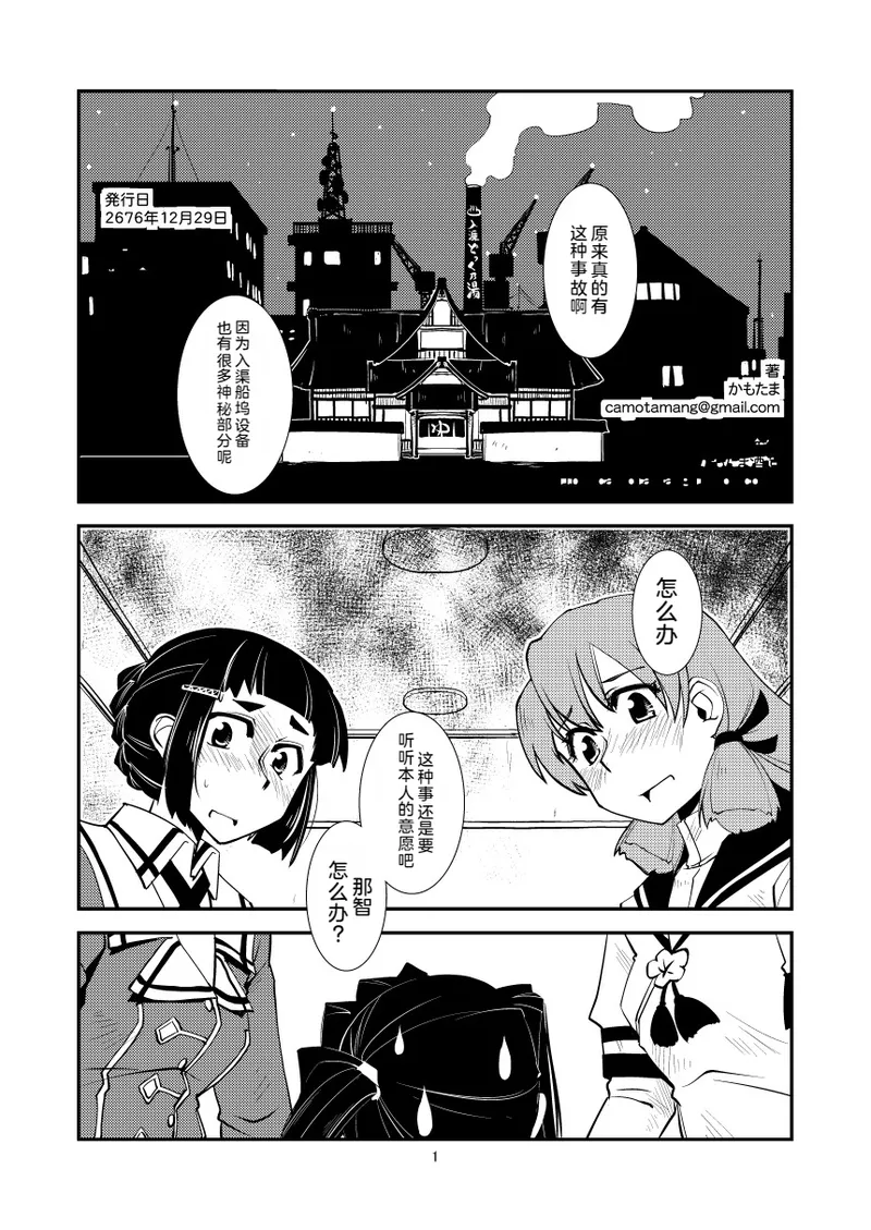 Myoukou-san chi no Akarui Kazoku Keikaku page 3 full