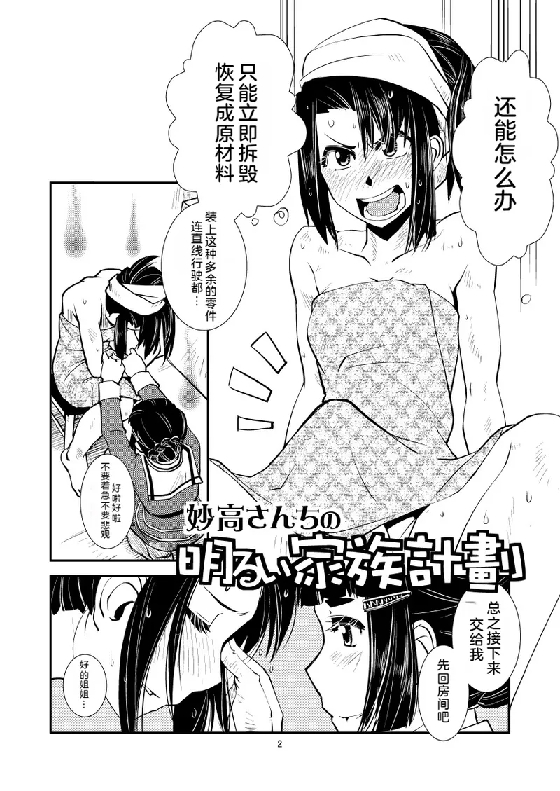 Myoukou-san chi no Akarui Kazoku Keikaku page 4 full