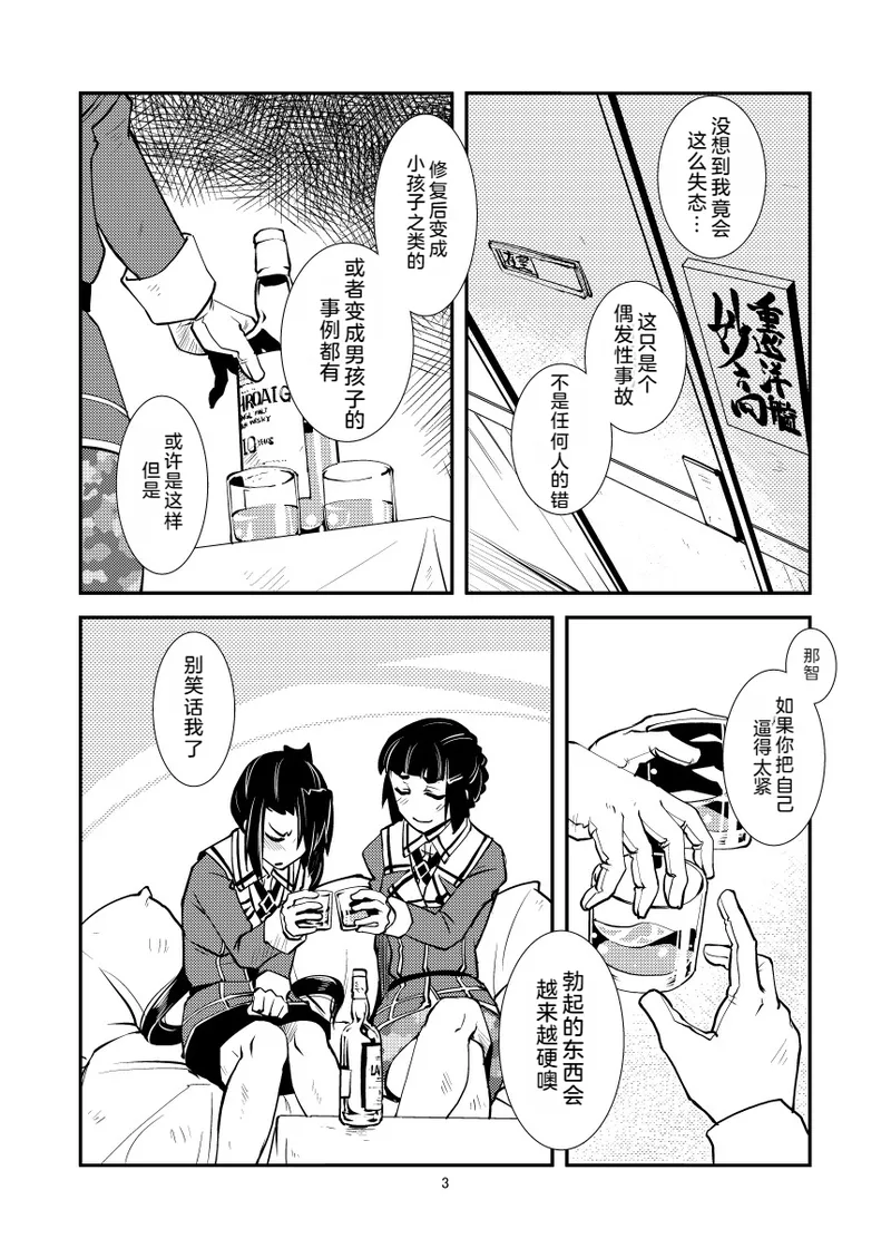 Myoukou-san chi no Akarui Kazoku Keikaku page 5 full