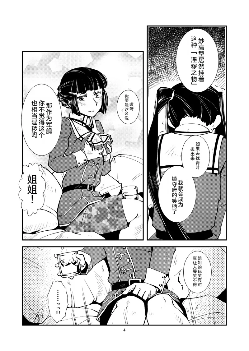 Myoukou-san chi no Akarui Kazoku Keikaku page 6 full