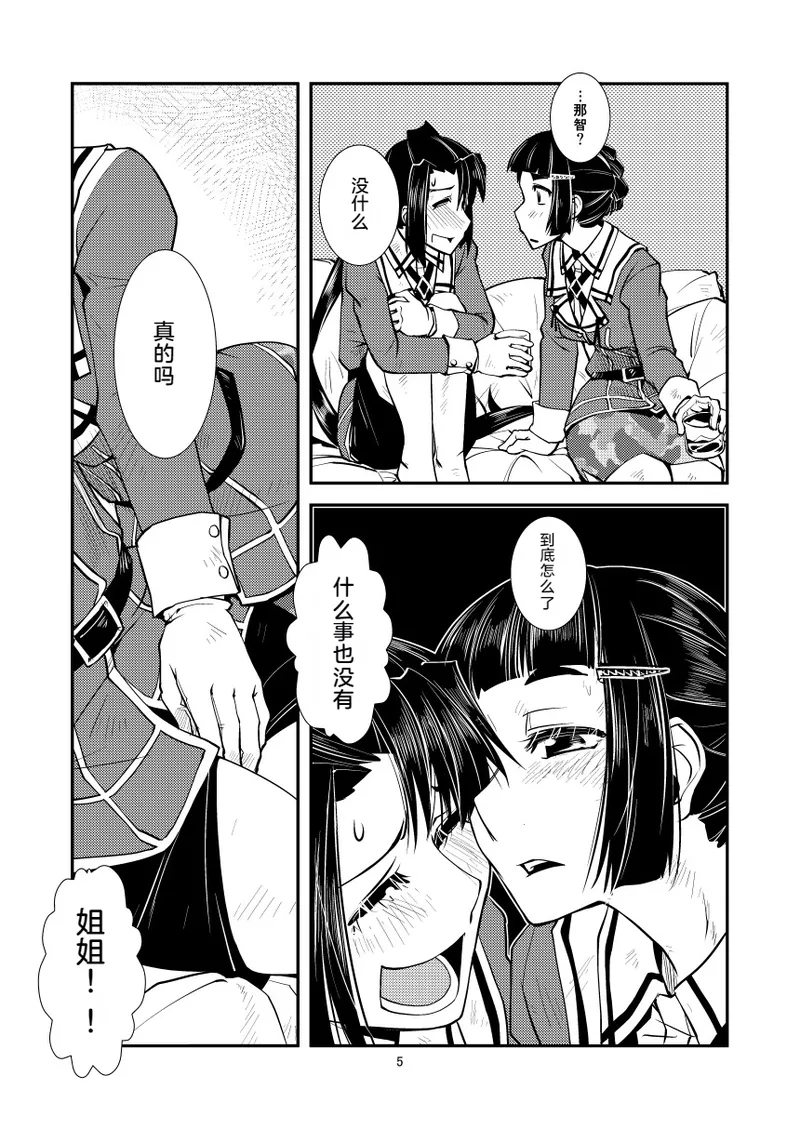 Myoukou-san chi no Akarui Kazoku Keikaku page 7 full