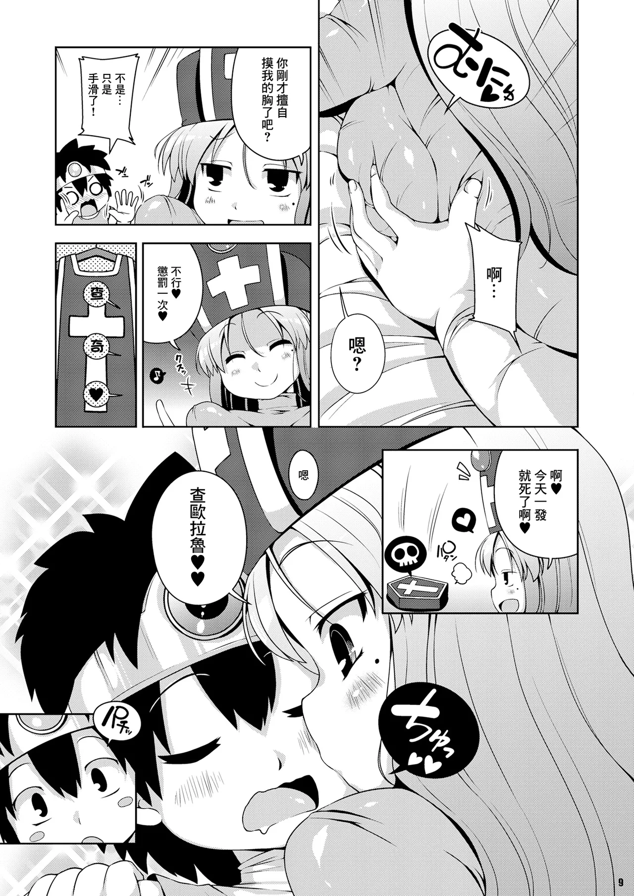 Souryo-san  | 僧侶小姐 page 7 full