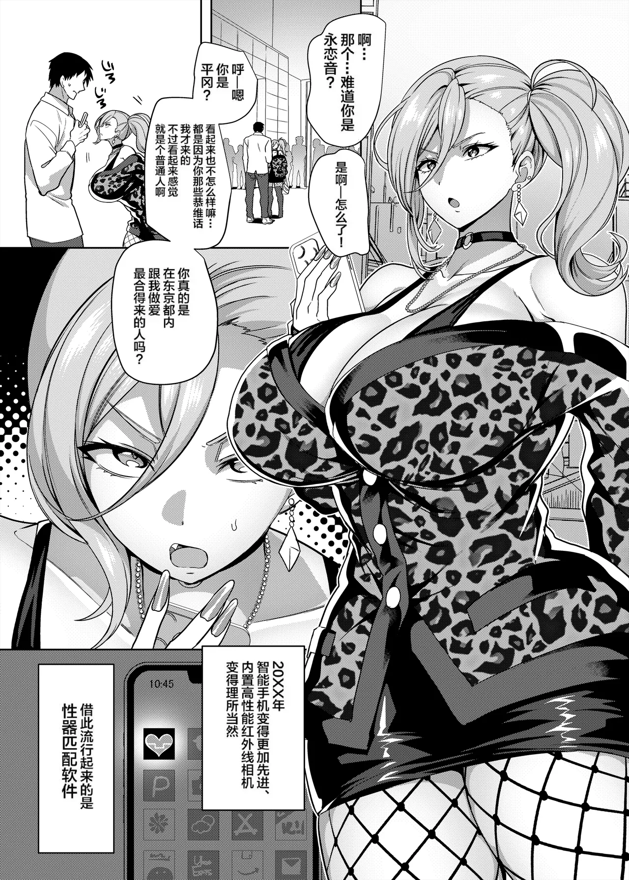 性器マッチングアプリで出会った体の相性だけは最高の女1-4｜使用性器配對APP結果來了個只有肉體契合度滿分的女人1-4 page 2 full