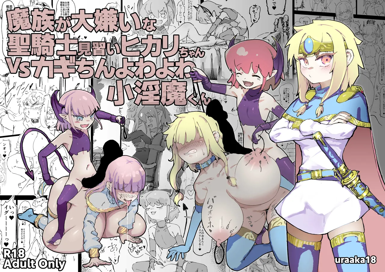 Mazoku ga Daikirai na Seikishi Minarai Hikari-chan VS Kagi Chin Yowayowa Koinma-kun page 1 full