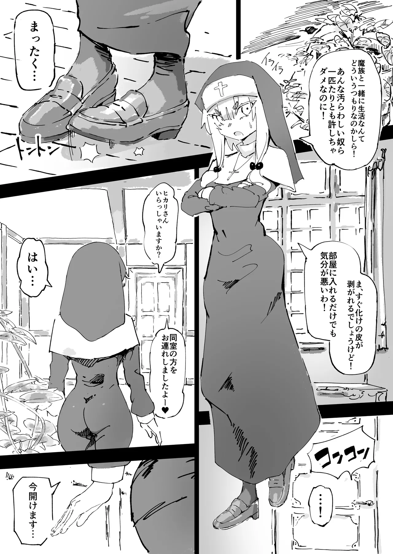 Mazoku ga Daikirai na Seikishi Minarai Hikari-chan VS Kagi Chin Yowayowa Koinma-kun page 3 full