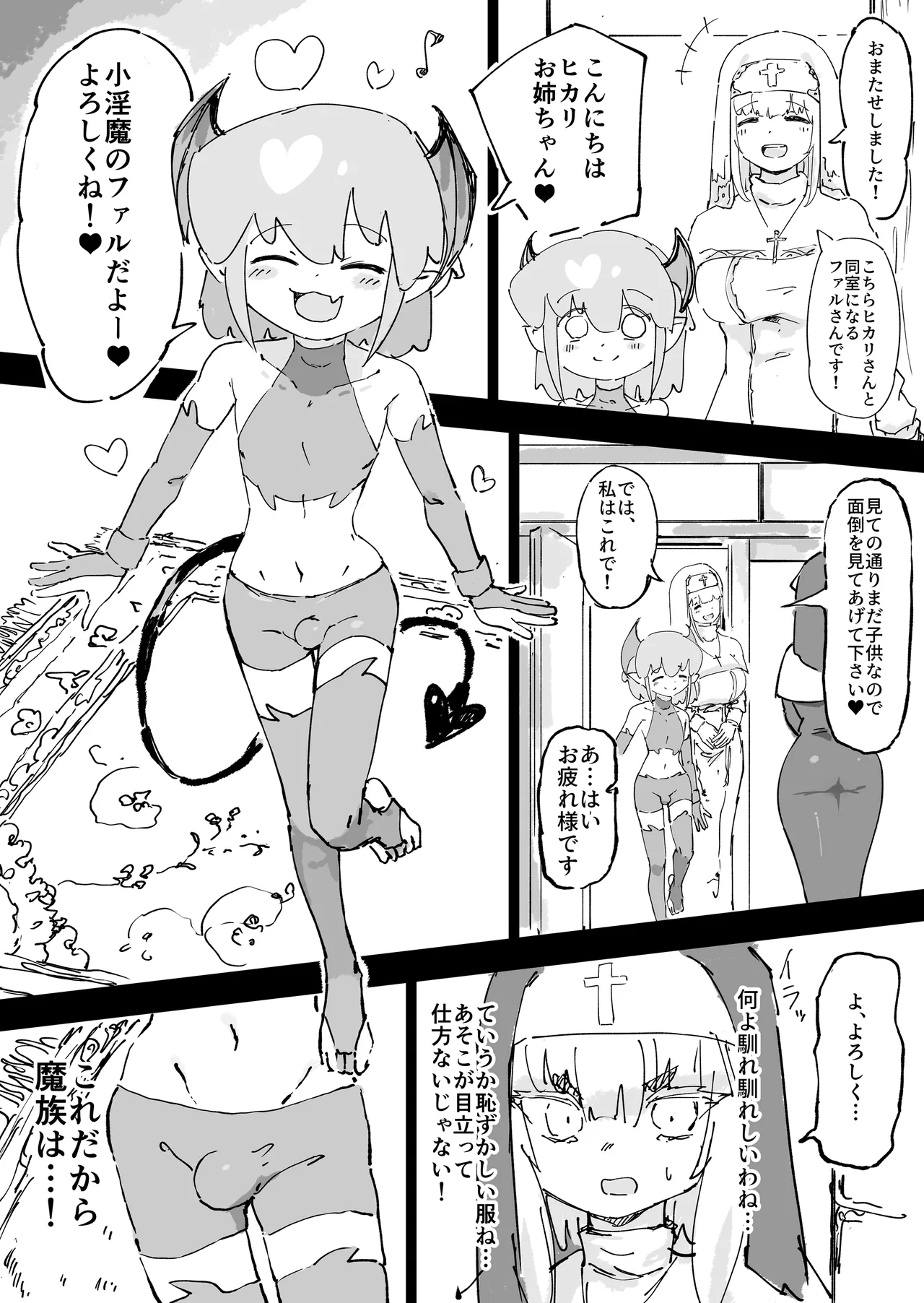 Mazoku ga Daikirai na Seikishi Minarai Hikari-chan VS Kagi Chin Yowayowa Koinma-kun page 4 full