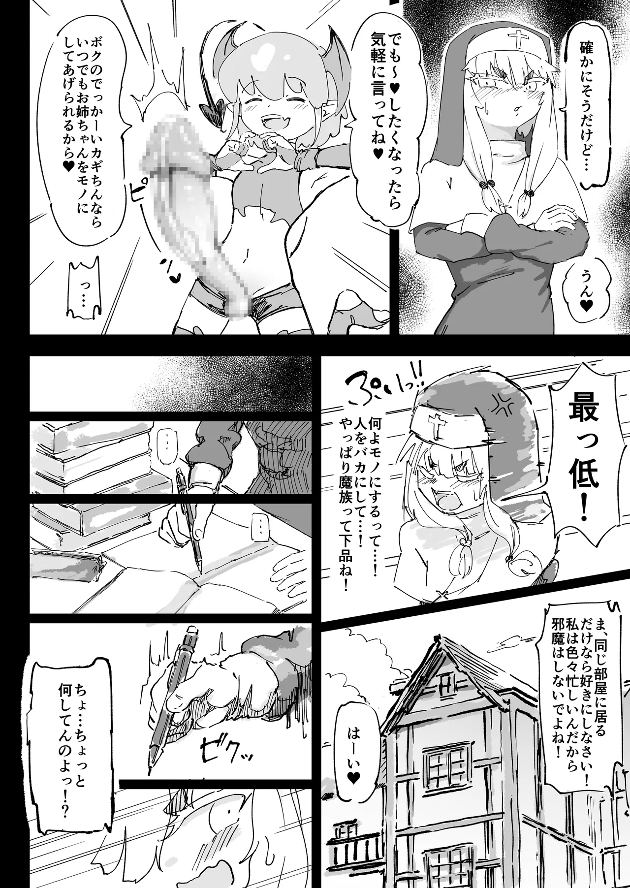 Mazoku ga Daikirai na Seikishi Minarai Hikari-chan VS Kagi Chin Yowayowa Koinma-kun page 9 full