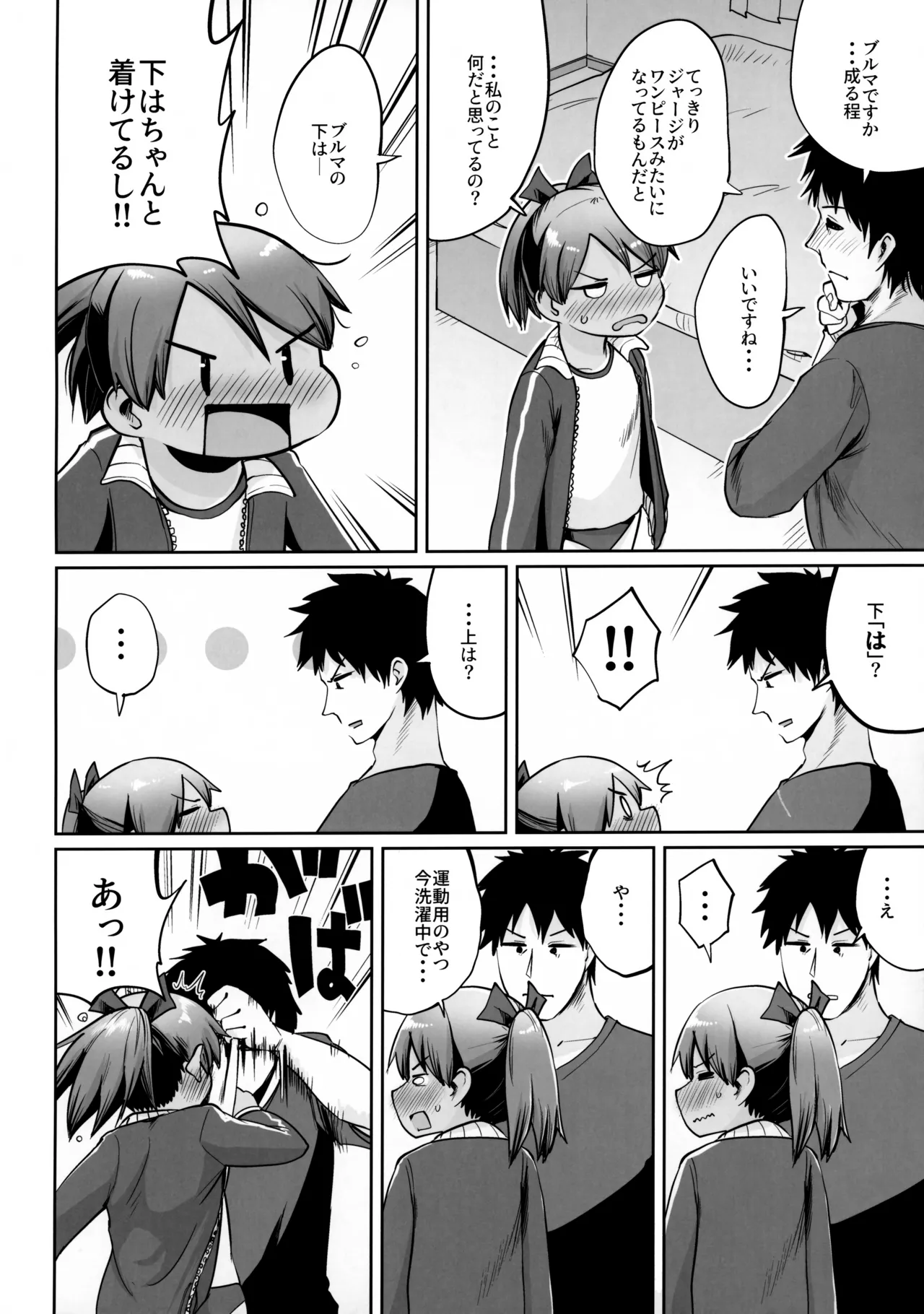 Shikinami to buruma to hiyake ato. page 5 full