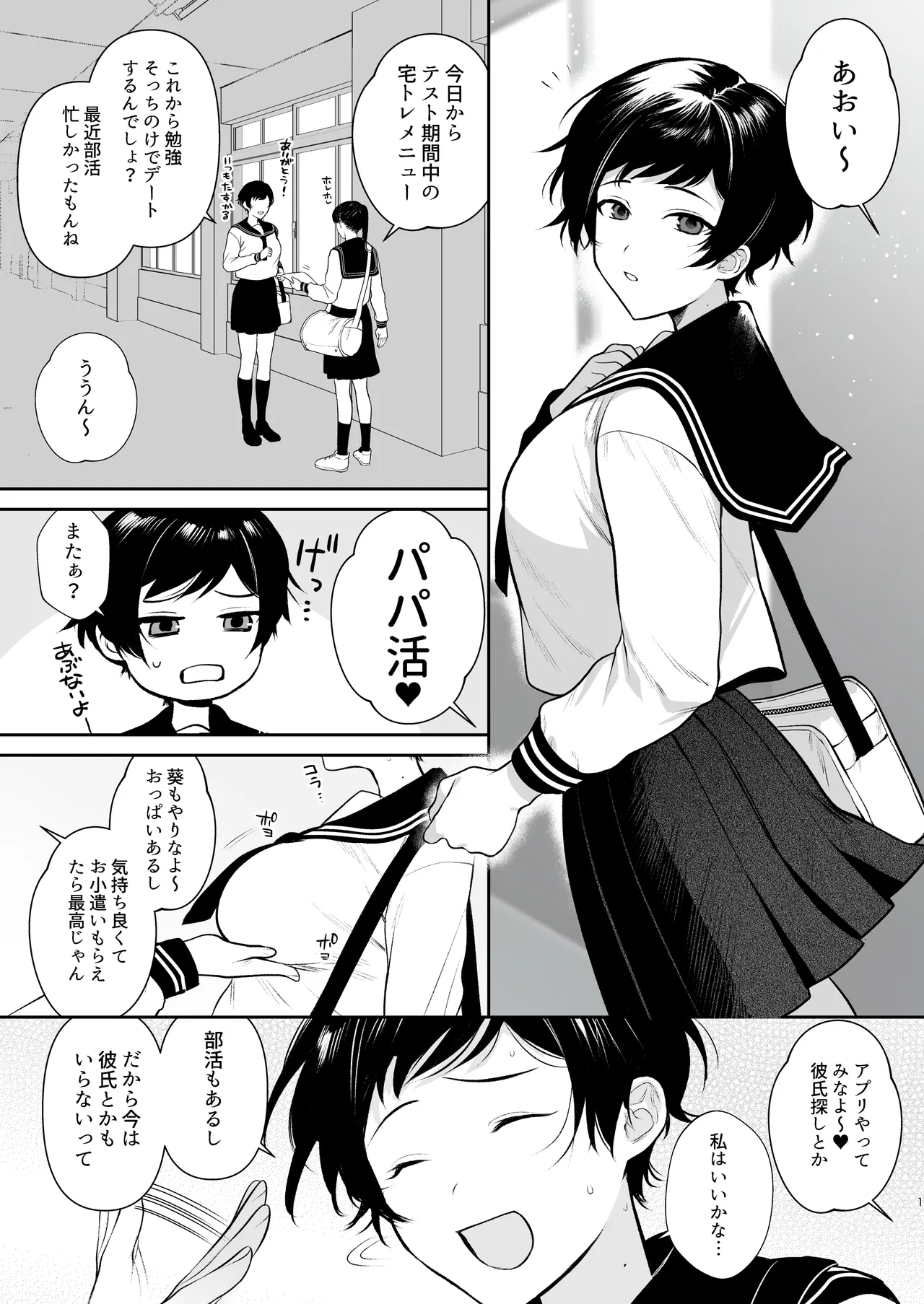 野田葵はきもちいいコトが好き page 2 full
