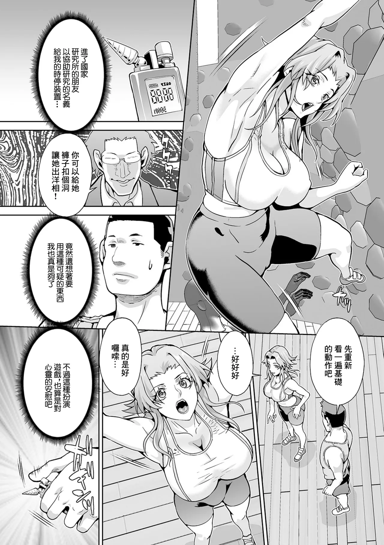 オンザウォールストップ page 3 full