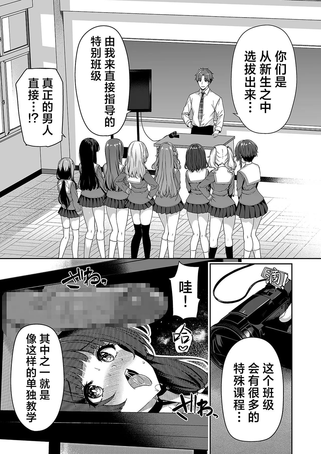 Gyakuten Sekai no Fuzoku Gakuen | 逆转世界的风俗学园 page 10 full