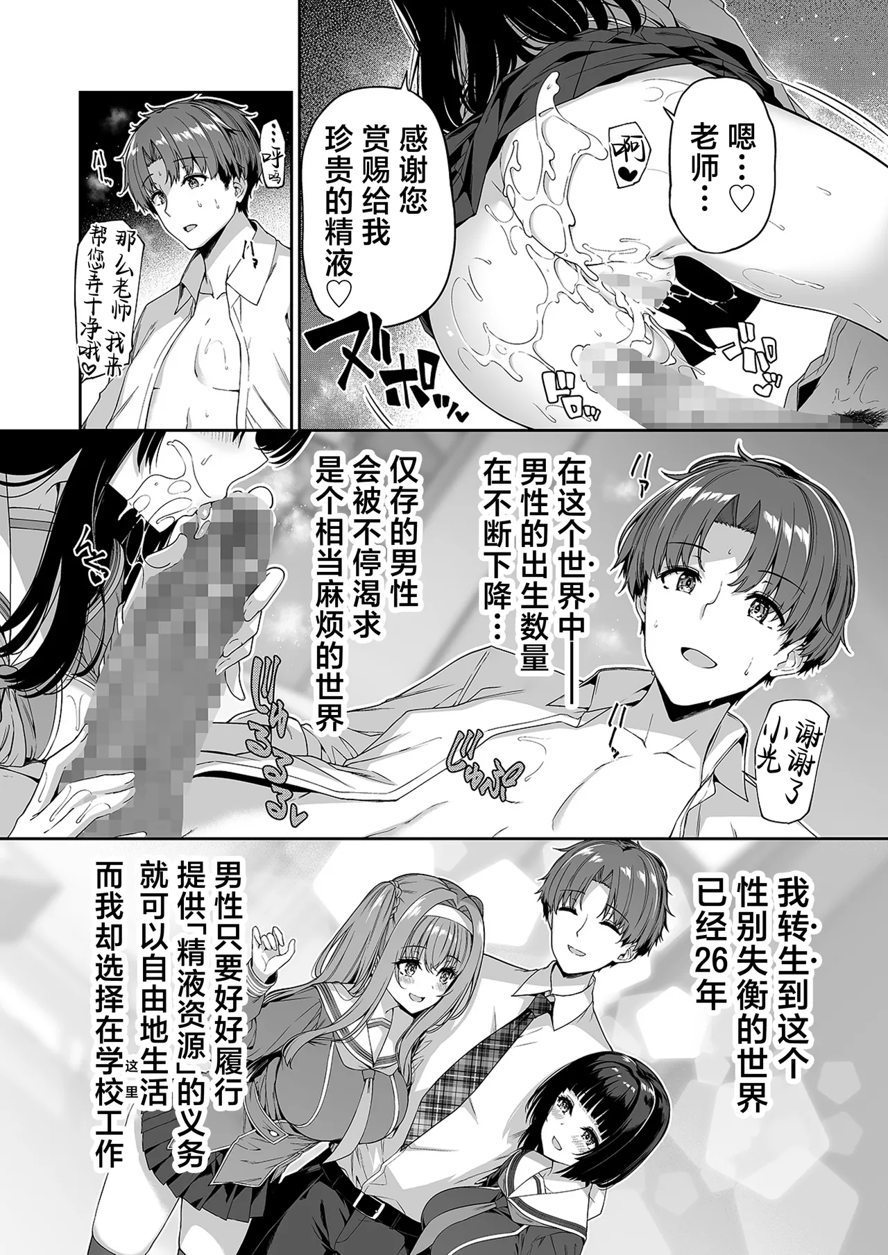 Gyakuten Sekai no Fuzoku Gakuen | 逆转世界的风俗学园 page 5 full