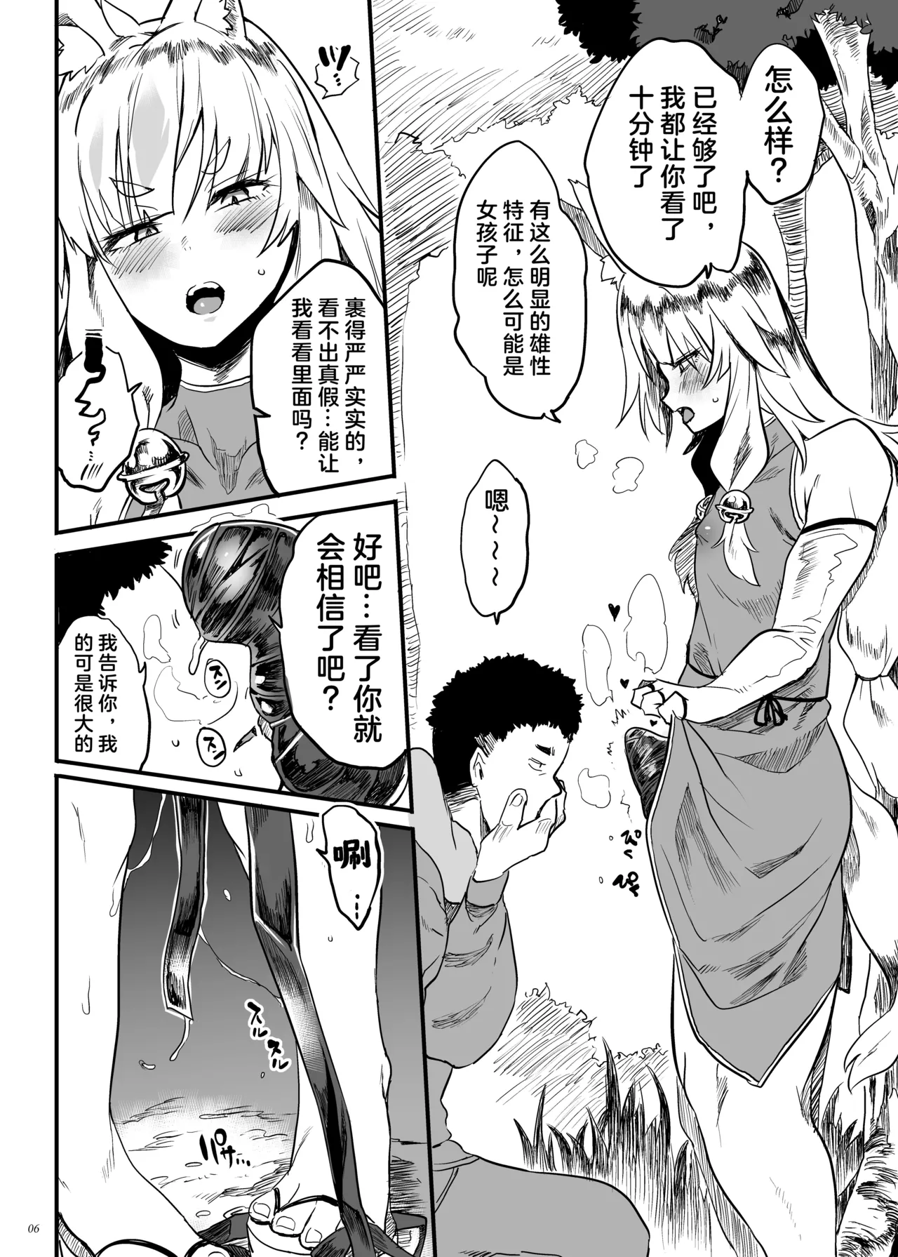 Konna ni Kawaii Okitsune-sama ni Tsuite Nai Wake ga Nai! page 6 full