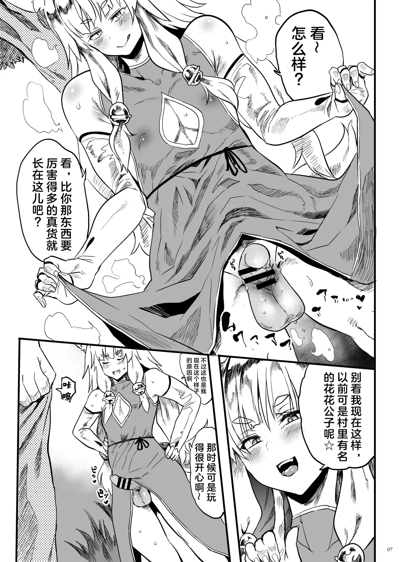 Konna ni Kawaii Okitsune-sama ni Tsuite Nai Wake ga Nai! page 7 full