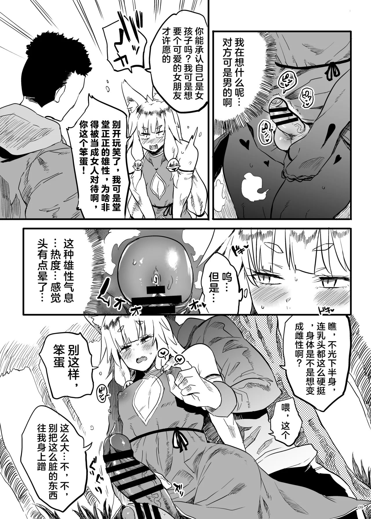 Konna ni Kawaii Okitsune-sama ni Tsuite Nai Wake ga Nai! page 9 full