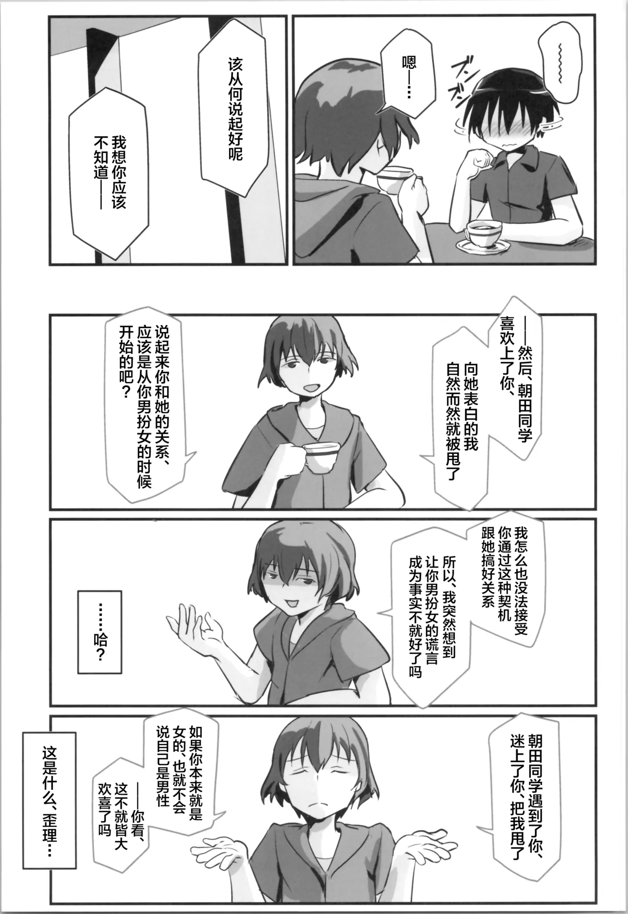 Kiriko Route Another #09 Zenpen -Gakunai Josou Kyousei Wakan Hen~ page 7 full