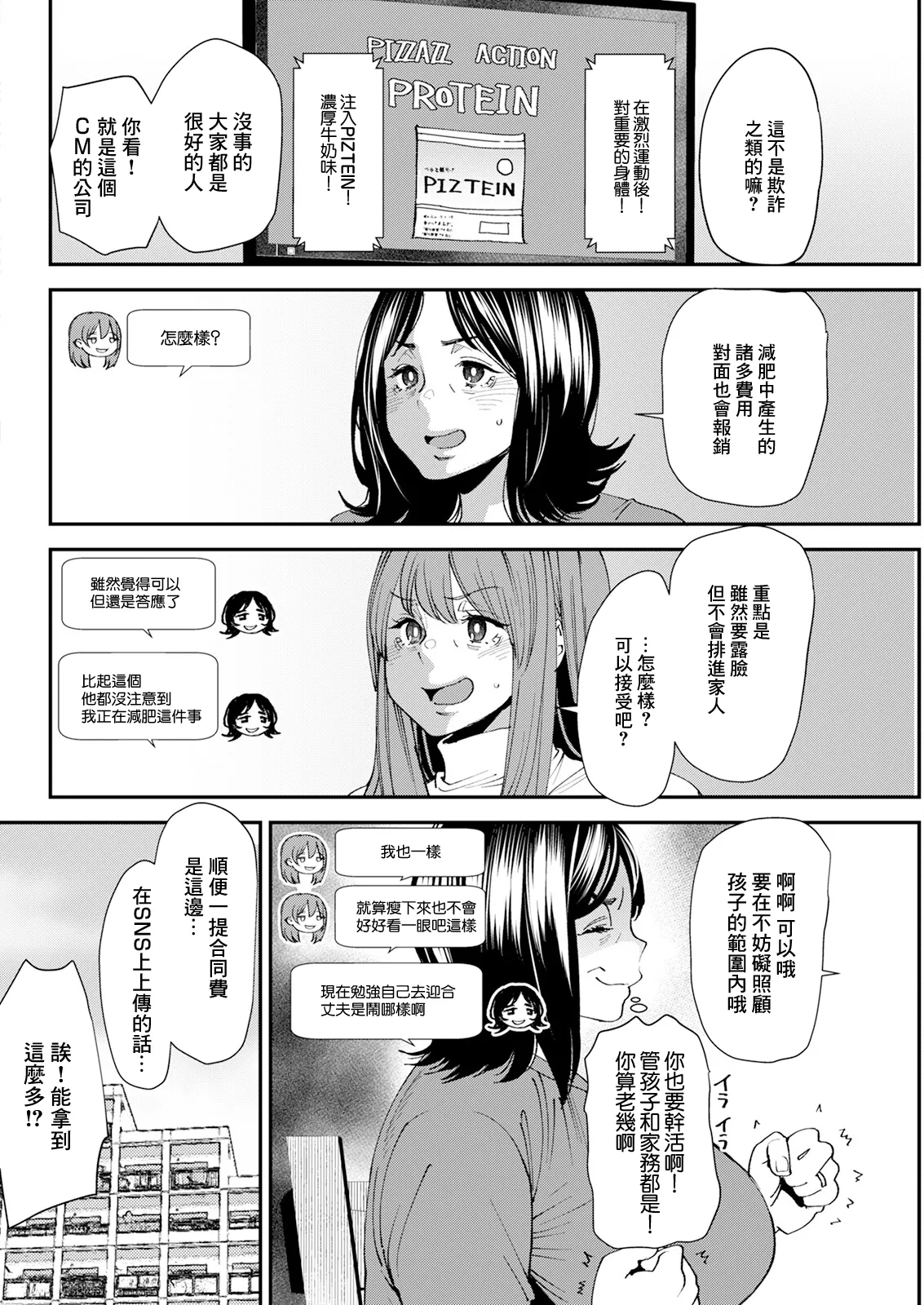 Pocchari Hitozuma Shimai no Inran Sexercise SEXERCIZE: 8 <Diet Seikou> page 2 full