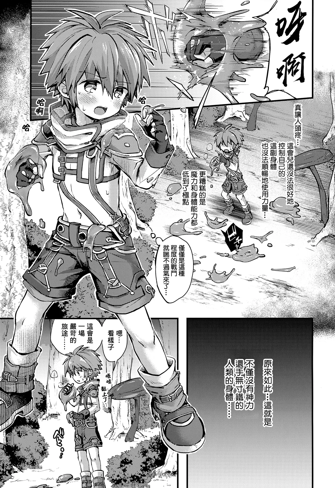 Aogami Shounen Level 1丨青髪少年等级1 page 4 full