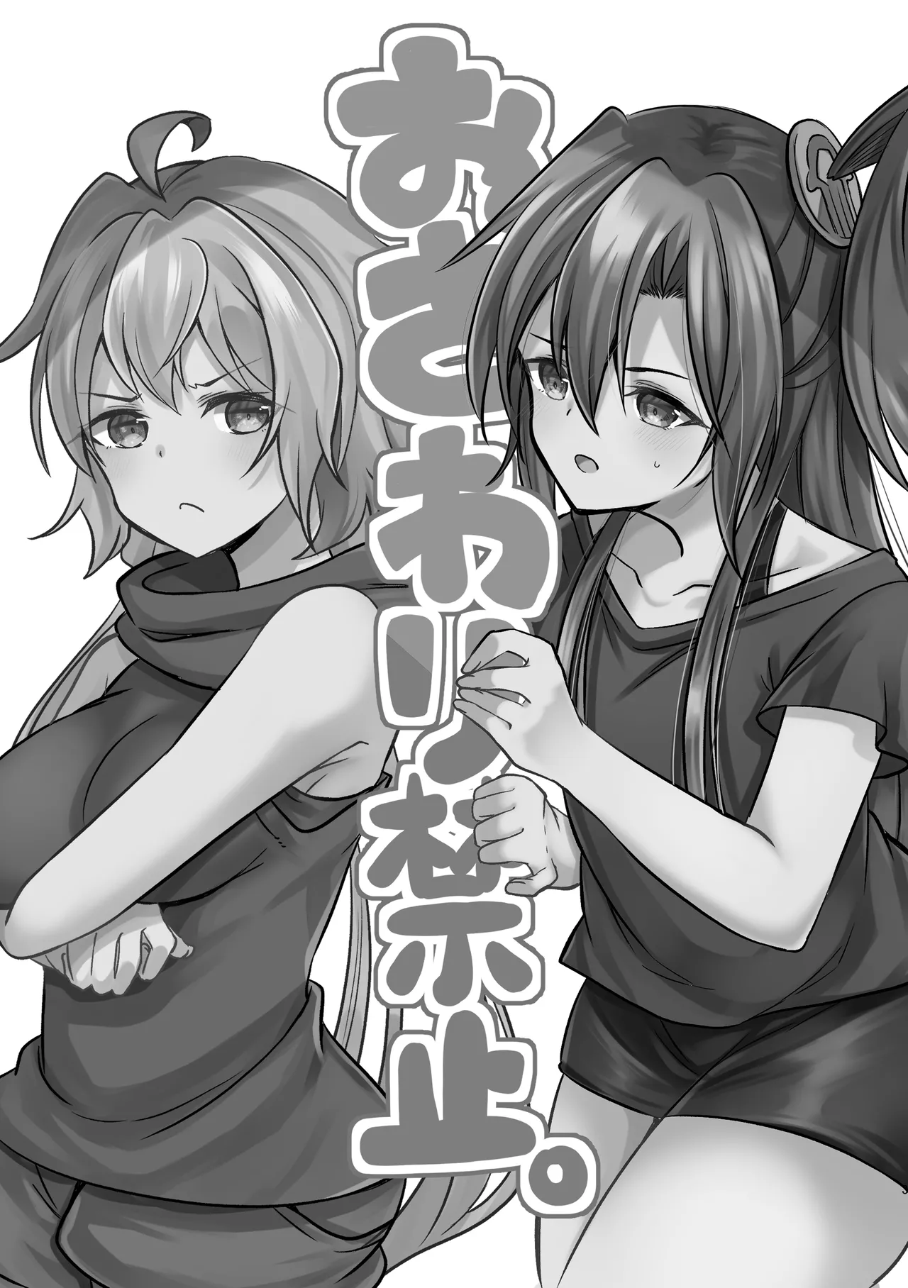 Osawari Kinshi page 2 full