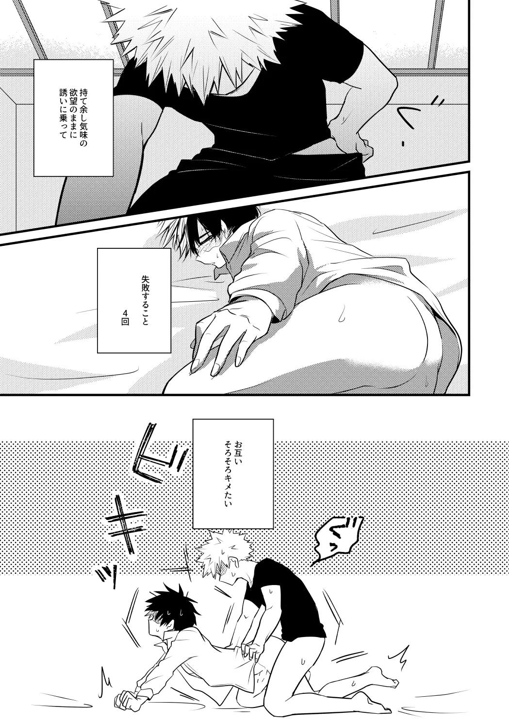 Do it！ page 8 full