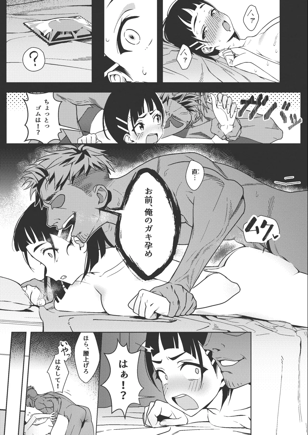 直葉がチャラ男とのセックスにハマる本 page 9 full
