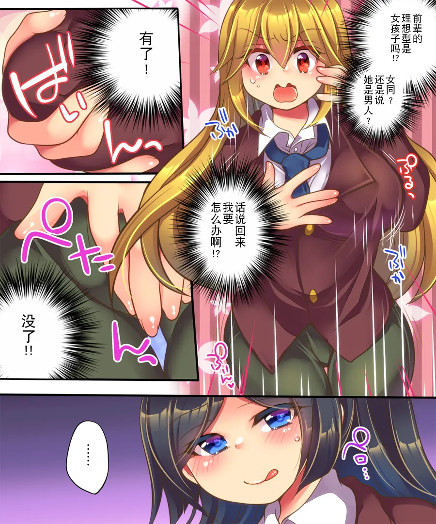 Kanojo ni Ai shite Morau niwa | 为了得到她的爱 page 8 full