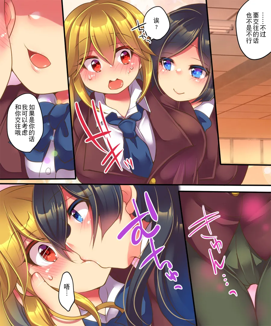 Kanojo ni Ai shite Morau niwa | 为了得到她的爱 page 9 full