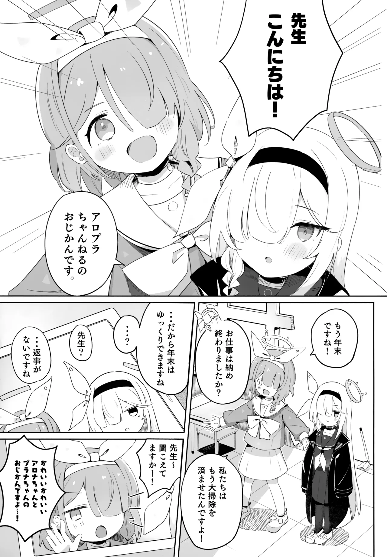 Arona Chan to Purana Chan ni Iyasareru Hon. page 3 full