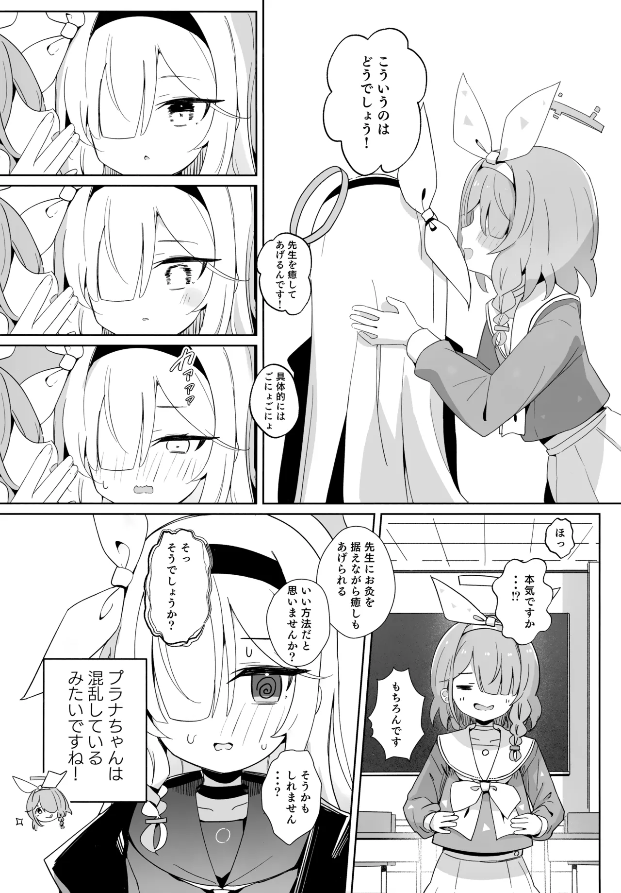 Arona Chan to Purana Chan ni Iyasareru Hon. page 5 full