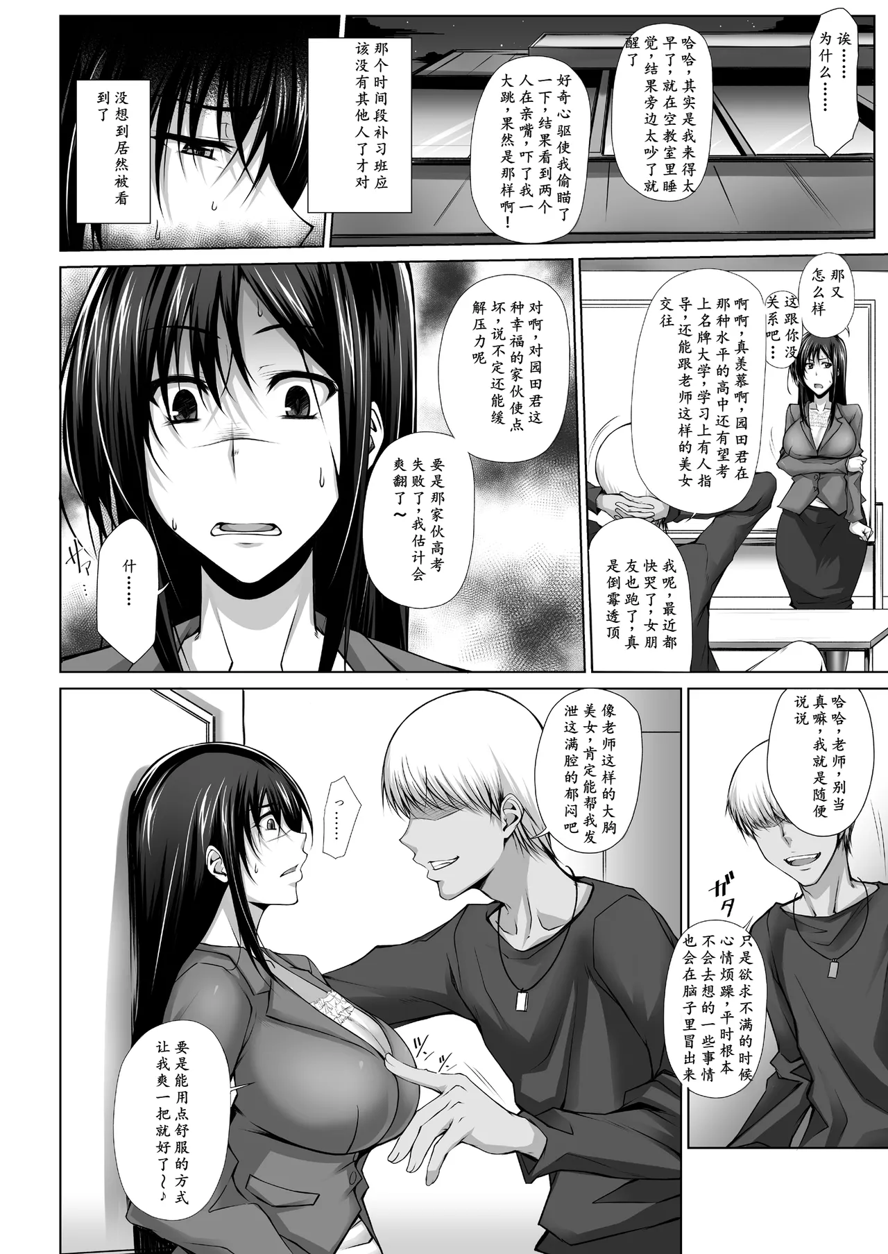 PENETRATED -Yaribeya ni Sareta Kyoushitsu page 10 full