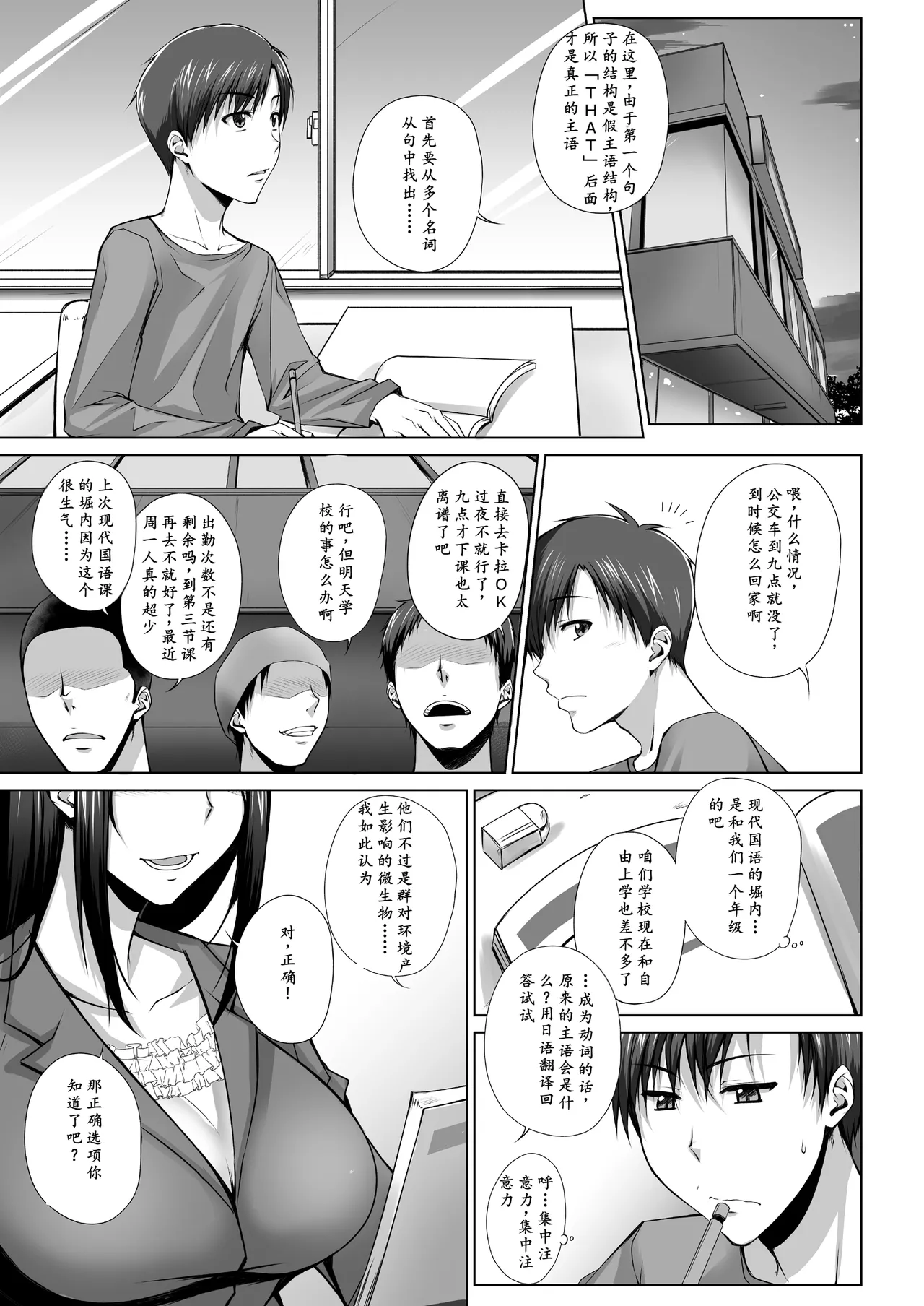 PENETRATED -Yaribeya ni Sareta Kyoushitsu page 3 full