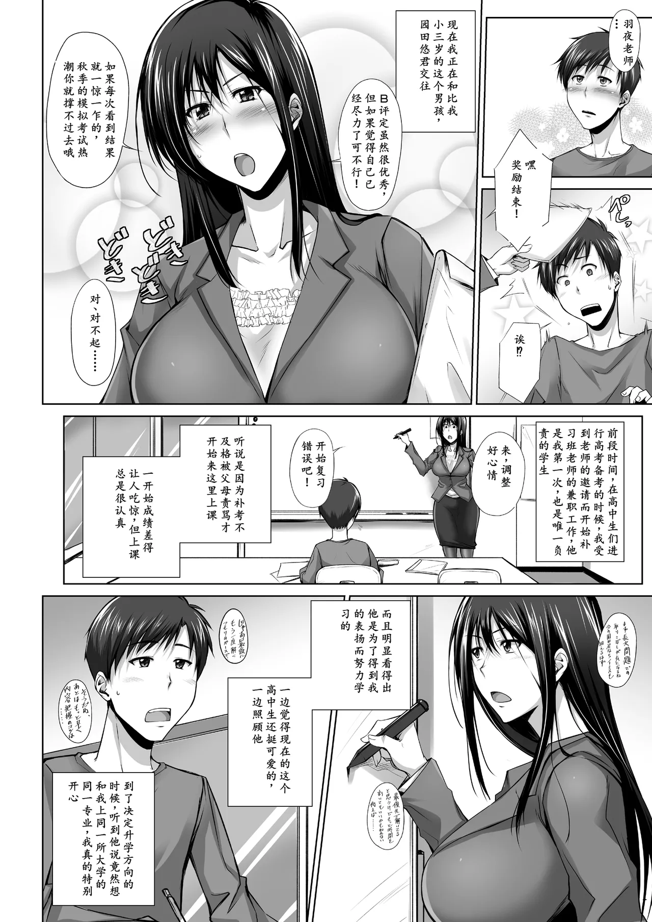 PENETRATED -Yaribeya ni Sareta Kyoushitsu page 6 full