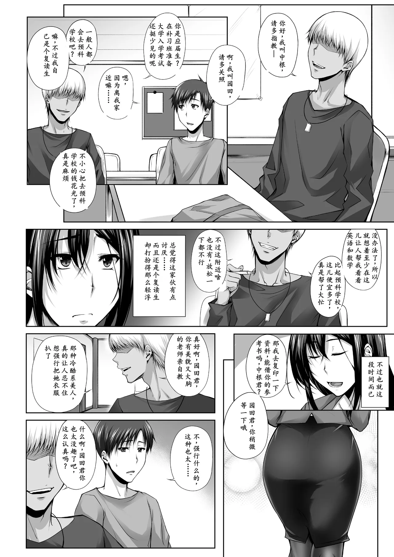 PENETRATED -Yaribeya ni Sareta Kyoushitsu page 8 full