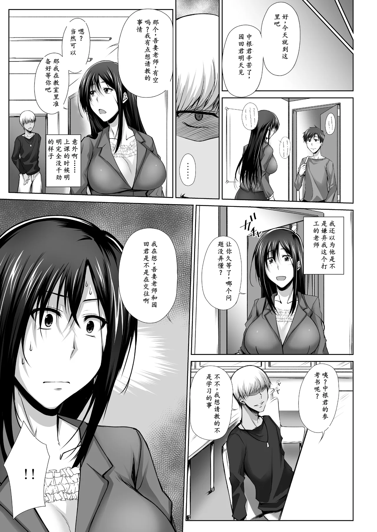 PENETRATED -Yaribeya ni Sareta Kyoushitsu page 9 full