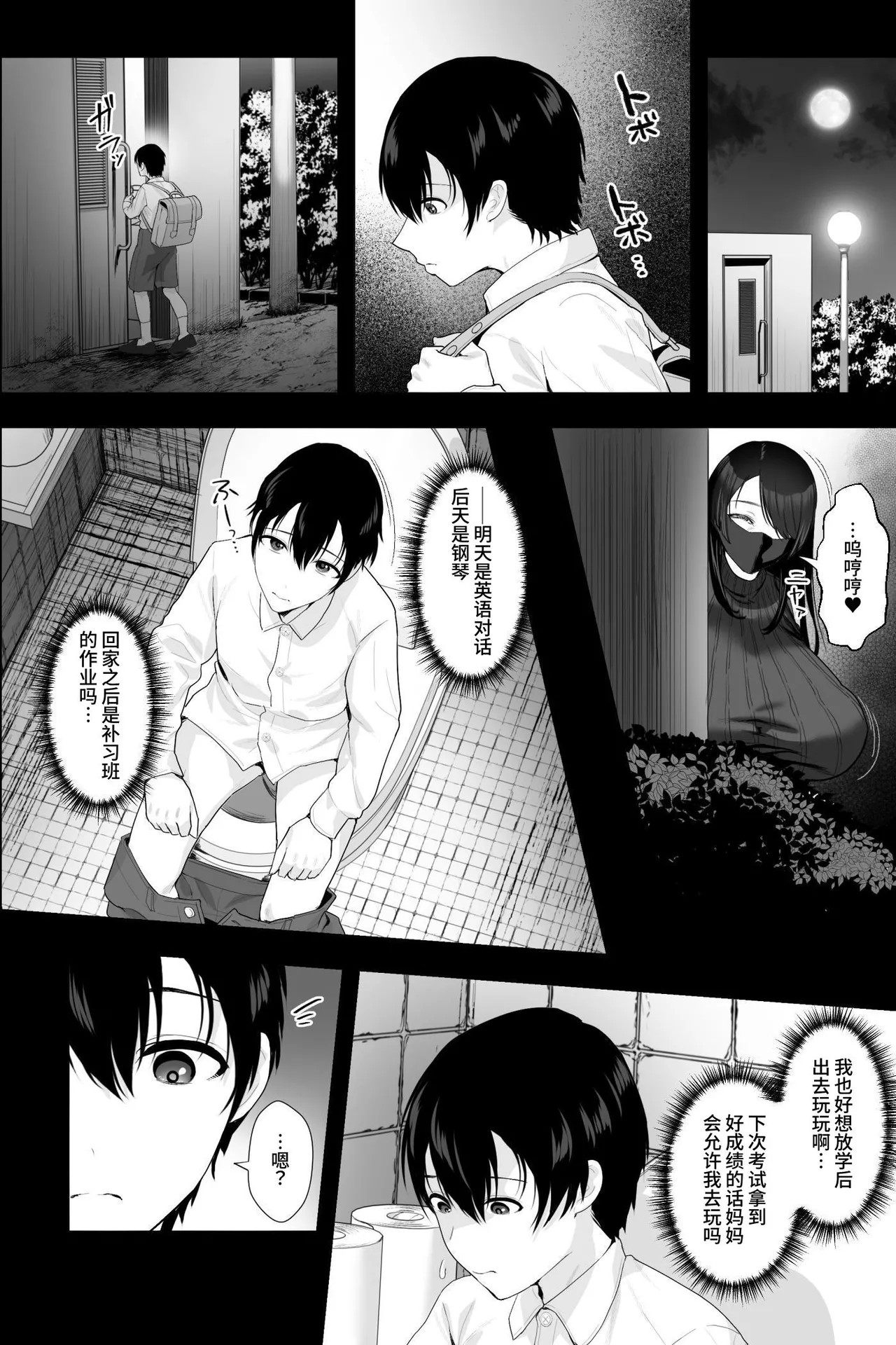 Stalker Oba-san to Onapetto no Boku ~Inran Nekura Kyo Onna Manko ni Shiboritorareru Hibi~ page 3 full