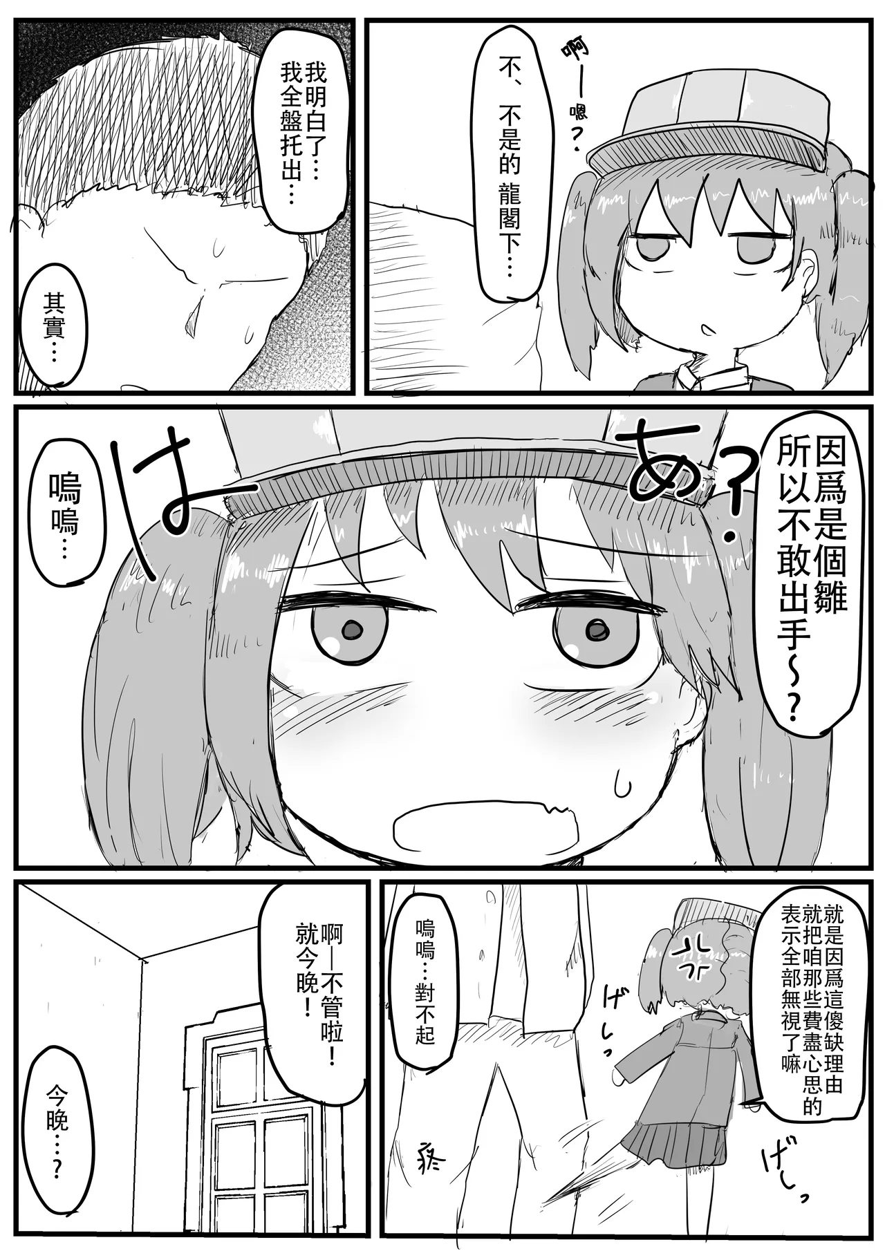 Ryuujou-chan to Shoya Haramase Sex page 4 full