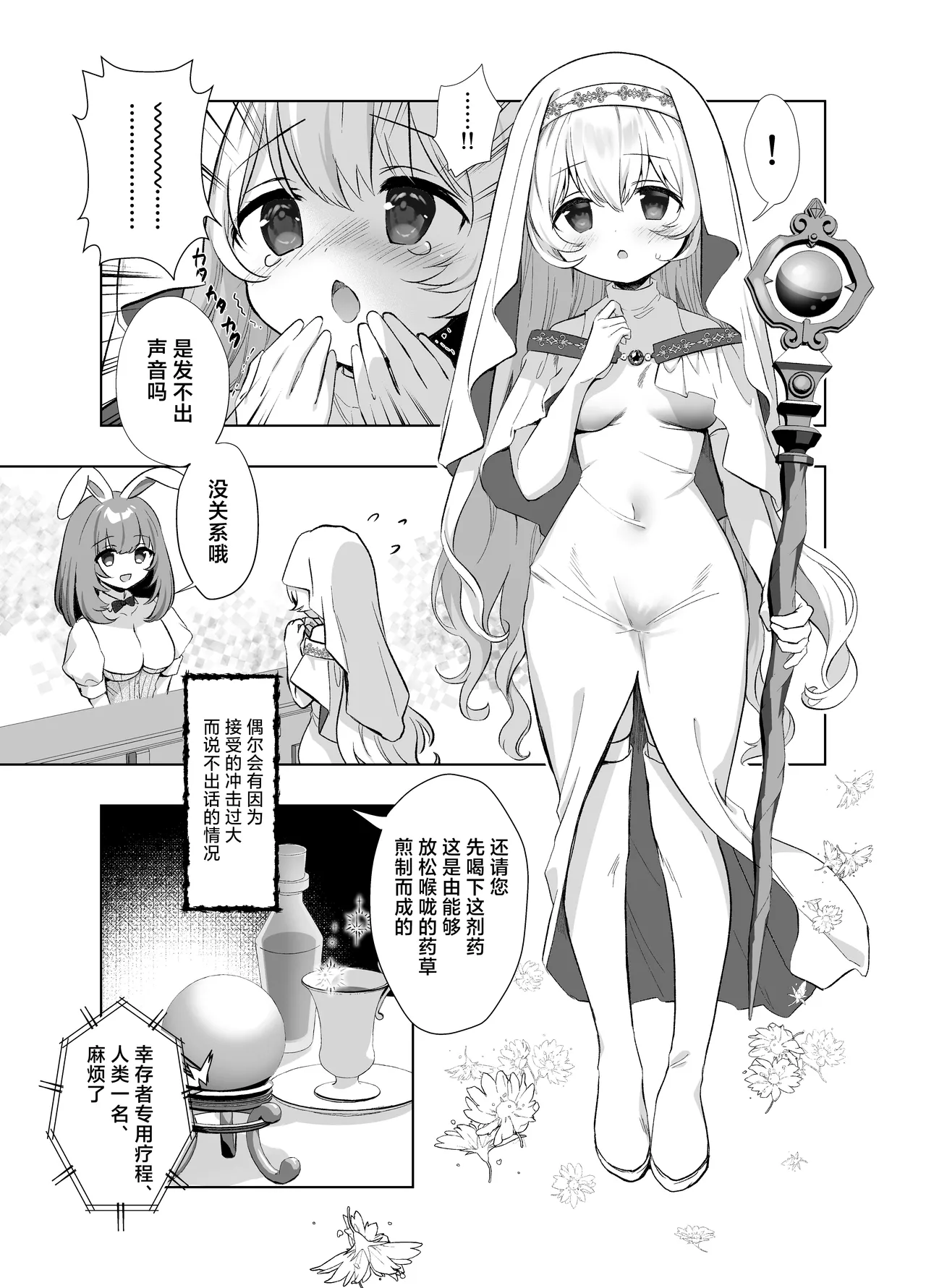 Isekai Seikan Therapist | 异世界淫欲治疗师 page 6 full