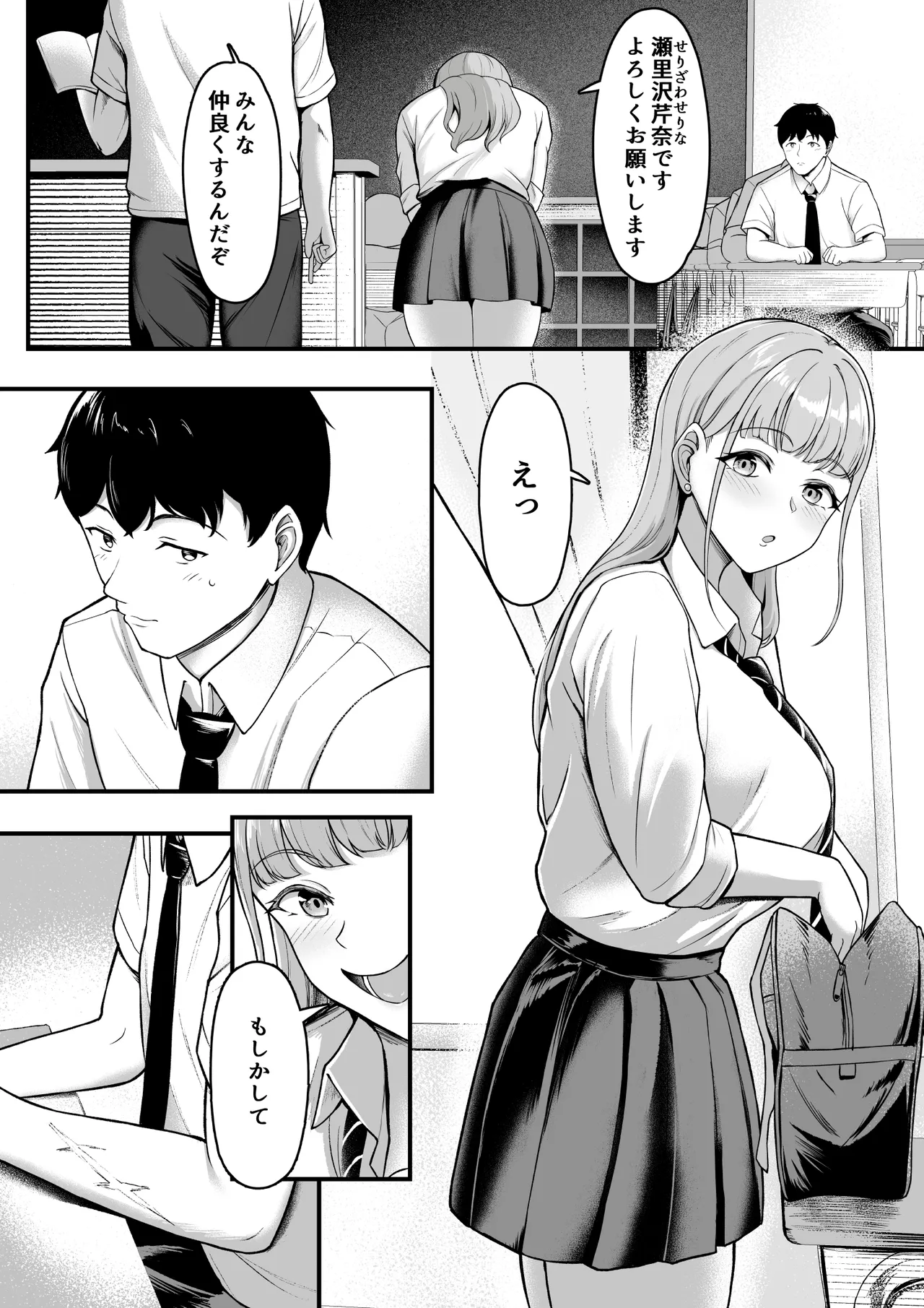 幼馴染を忘れてる僕、寝取られてるギャル。 page 2 full