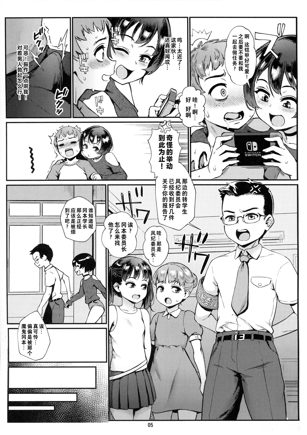 Inran Shounen Soushuuhen ~Ojisan to Bitch na Shota Tachi no Subete~ 【汉化整合】 page 6 full