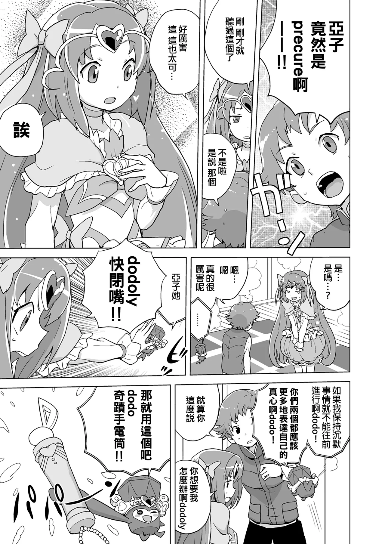 Muse! x3 page 9 full