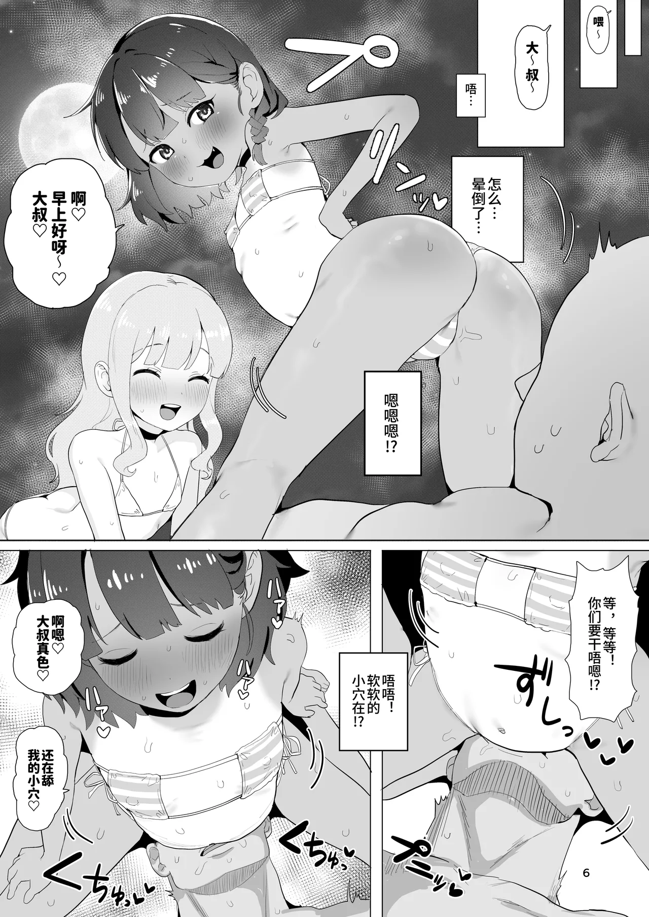 Toaru Inaka no Hitou nite | 在某个乡间的秘密温泉里 page 5 full