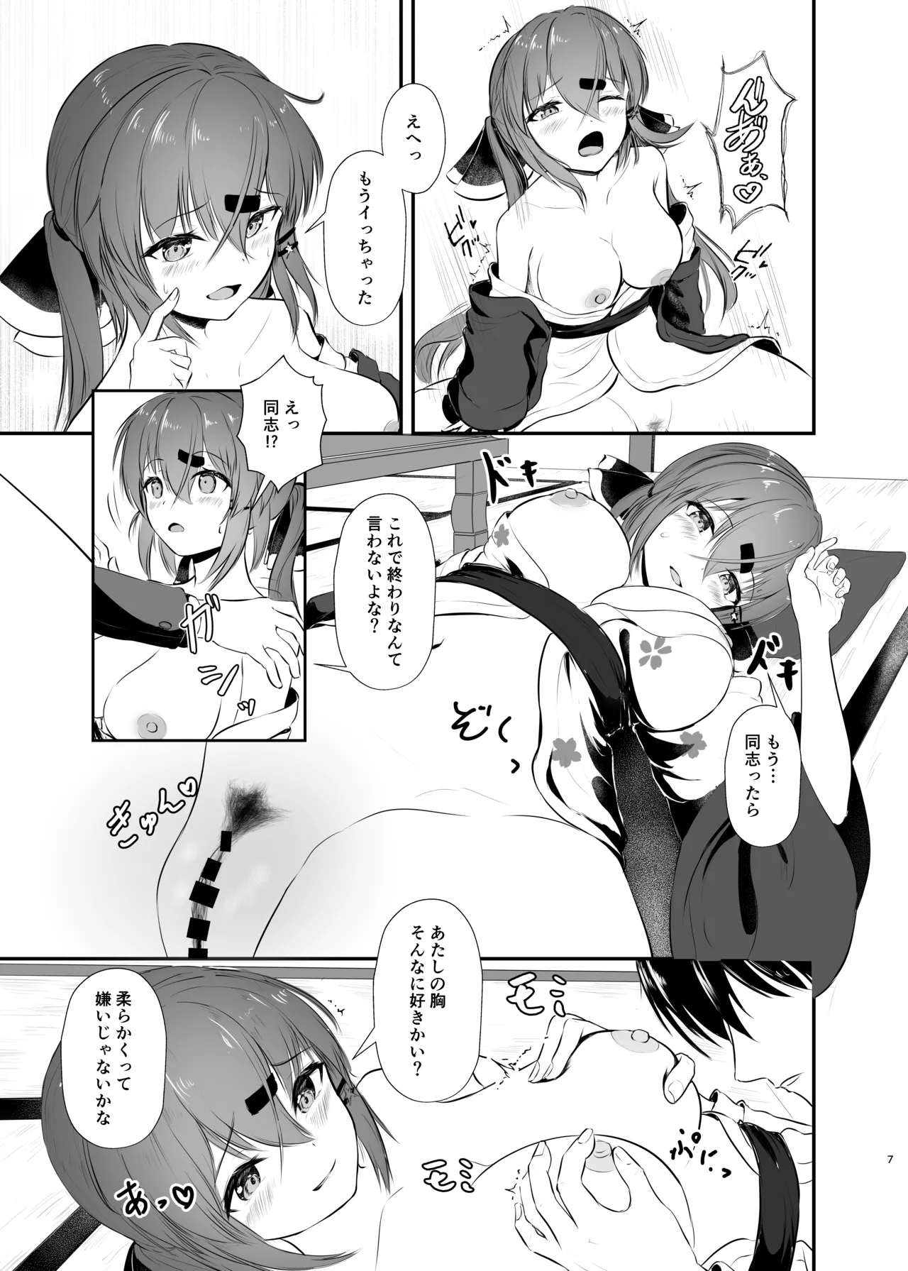 浴衣で夜戦、お望みかい？ page 7 full
